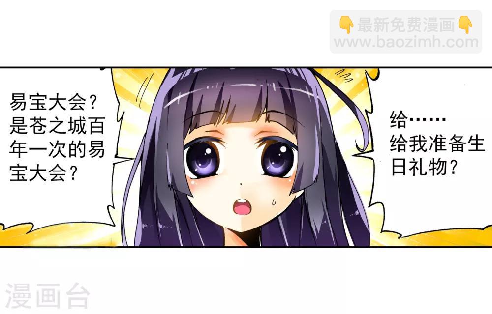 第8话 易宝大会2