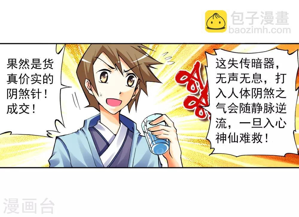 第8话 易宝大会20