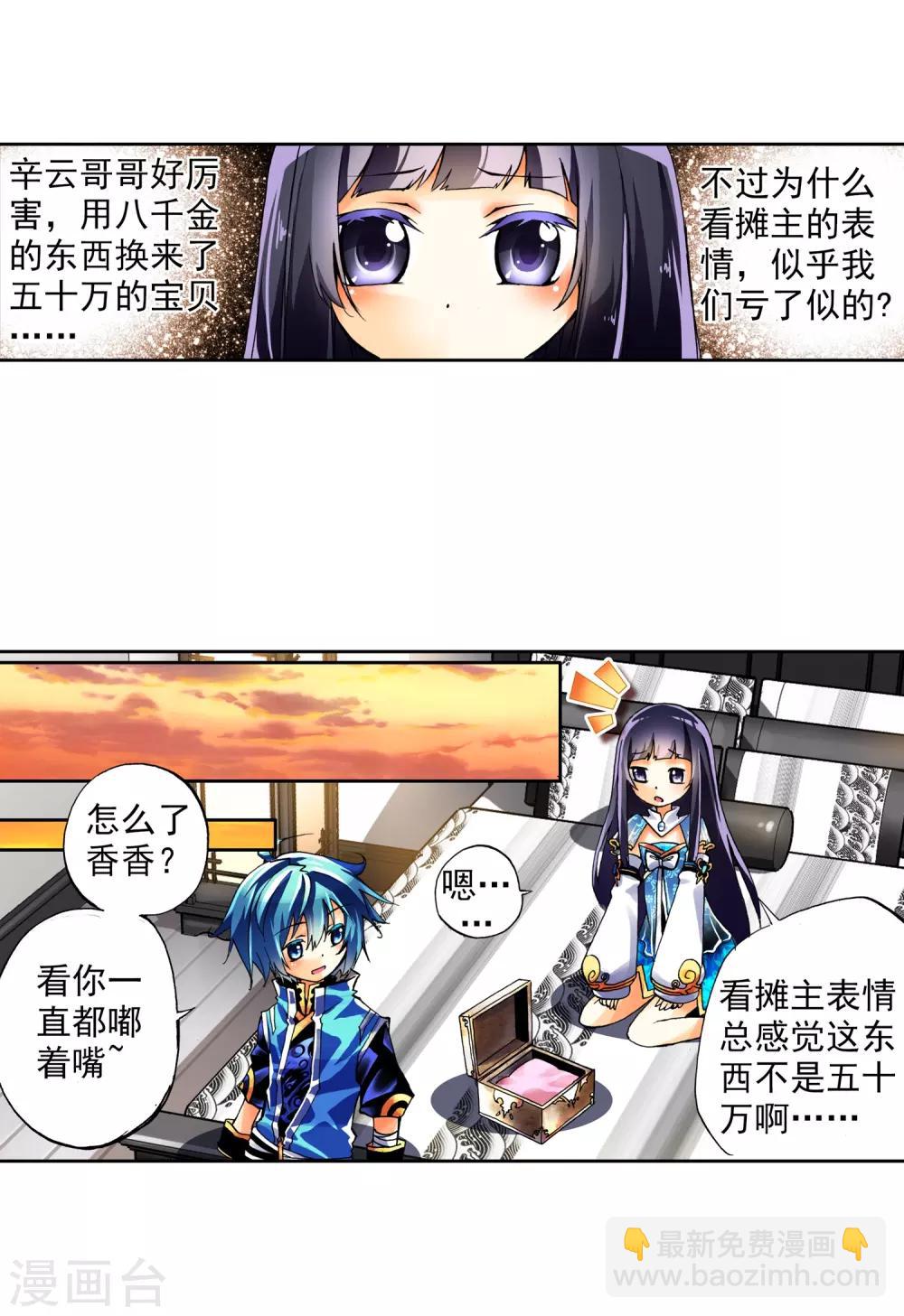第8话 易宝大会22