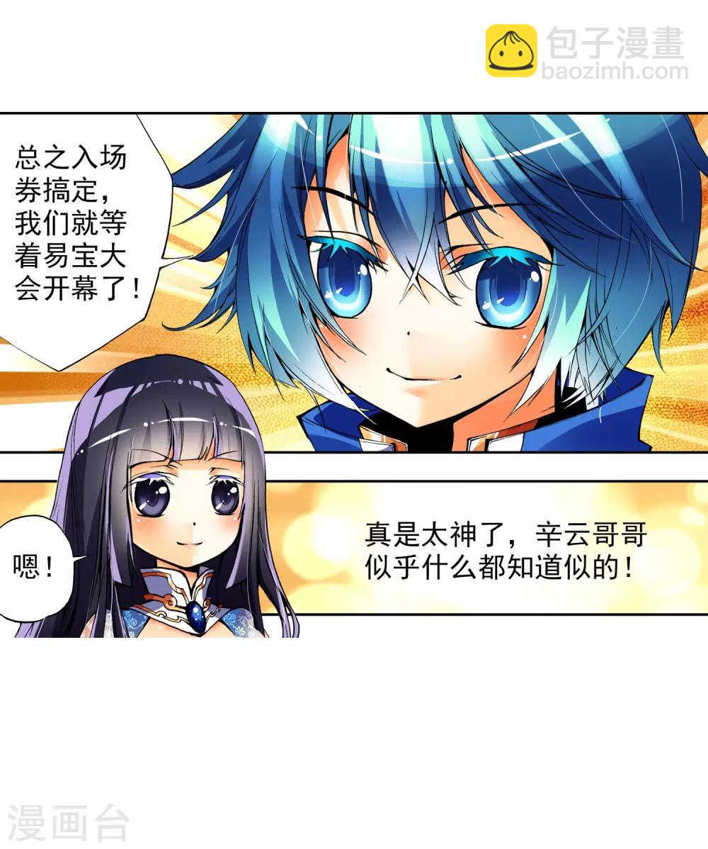 第8话 易宝大会27