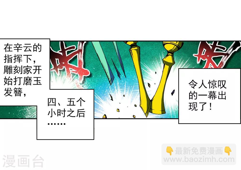 第8话 易宝大会40