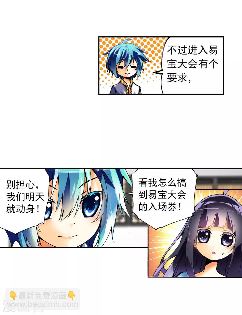 第8话 易宝大会5