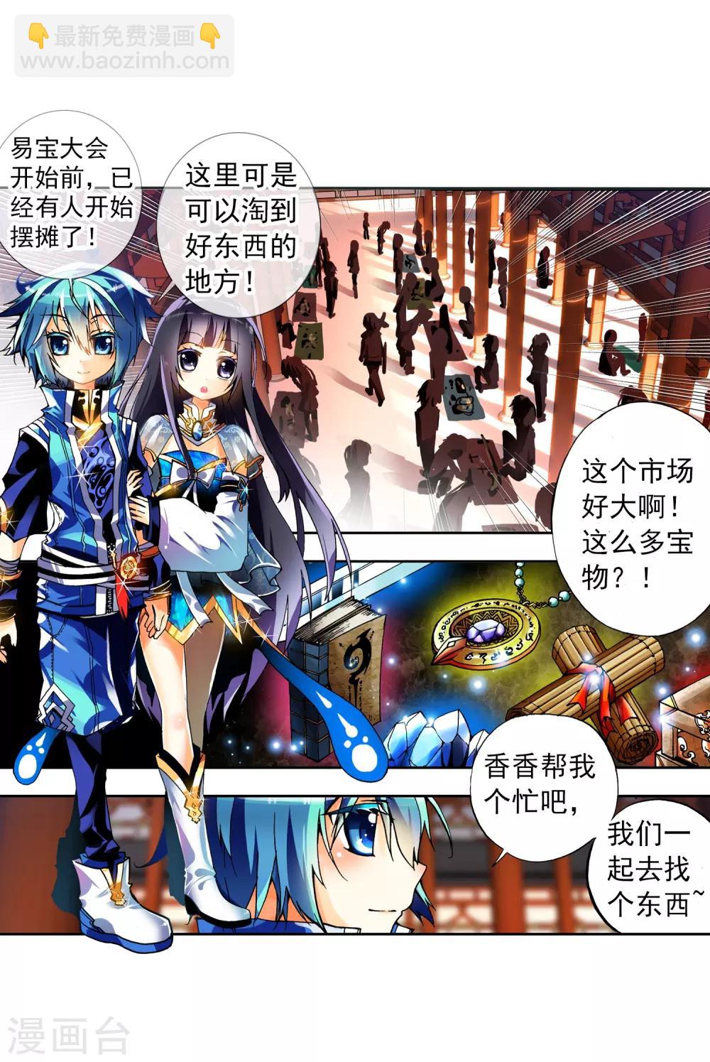 第8话 易宝大会6