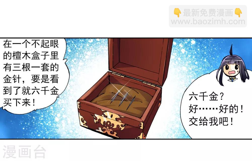 第8话 易宝大会7