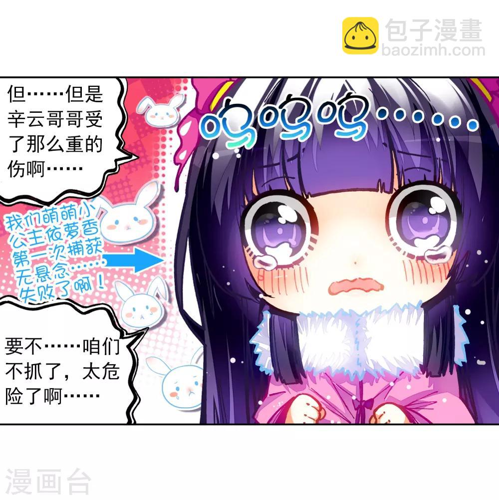 第29话 你就是我变强的理由！3