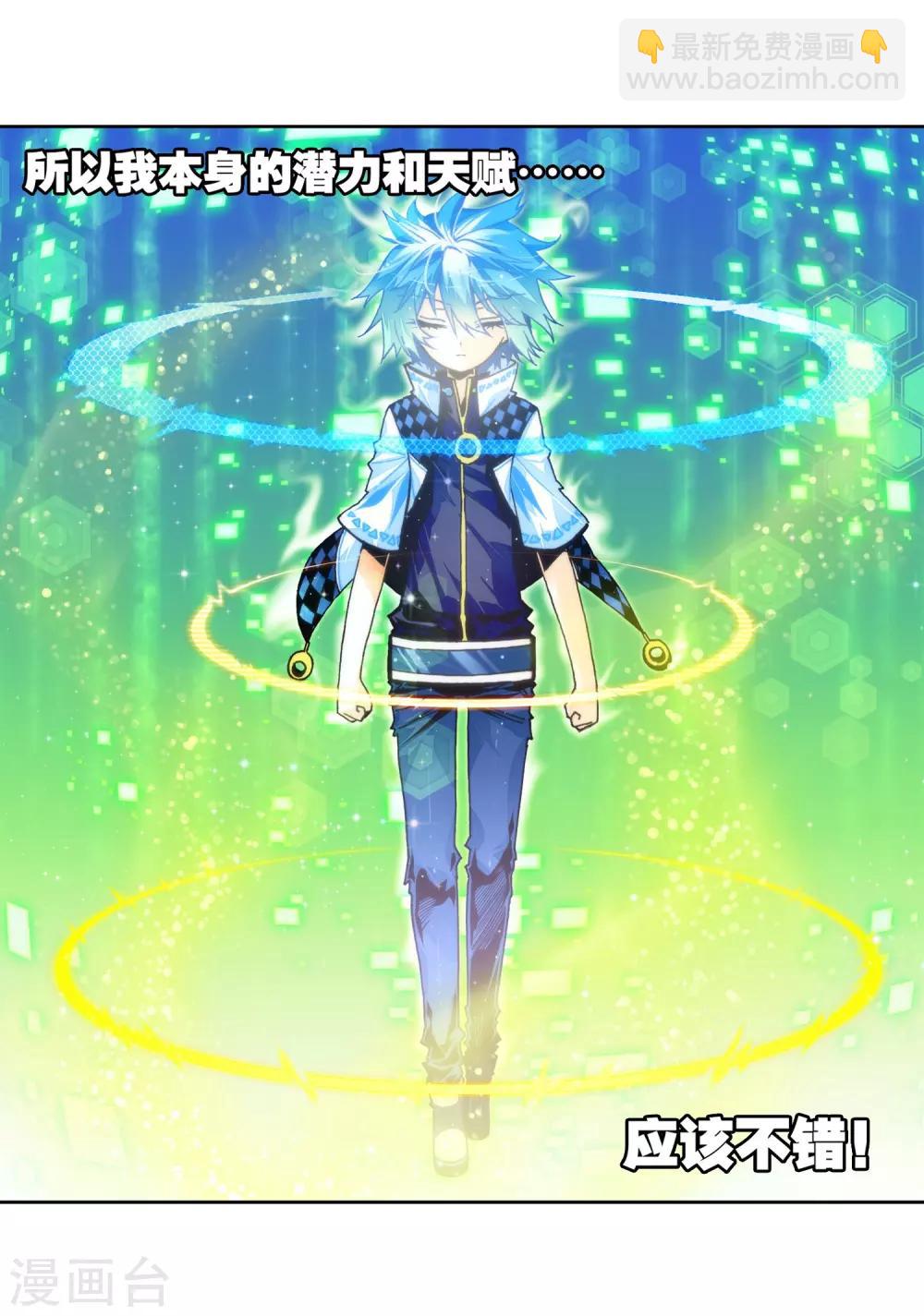 第33话 恐怖的天赋26