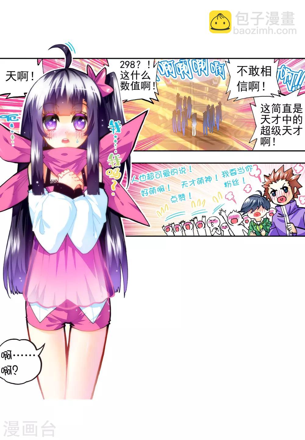 第33话 恐怖的天赋3