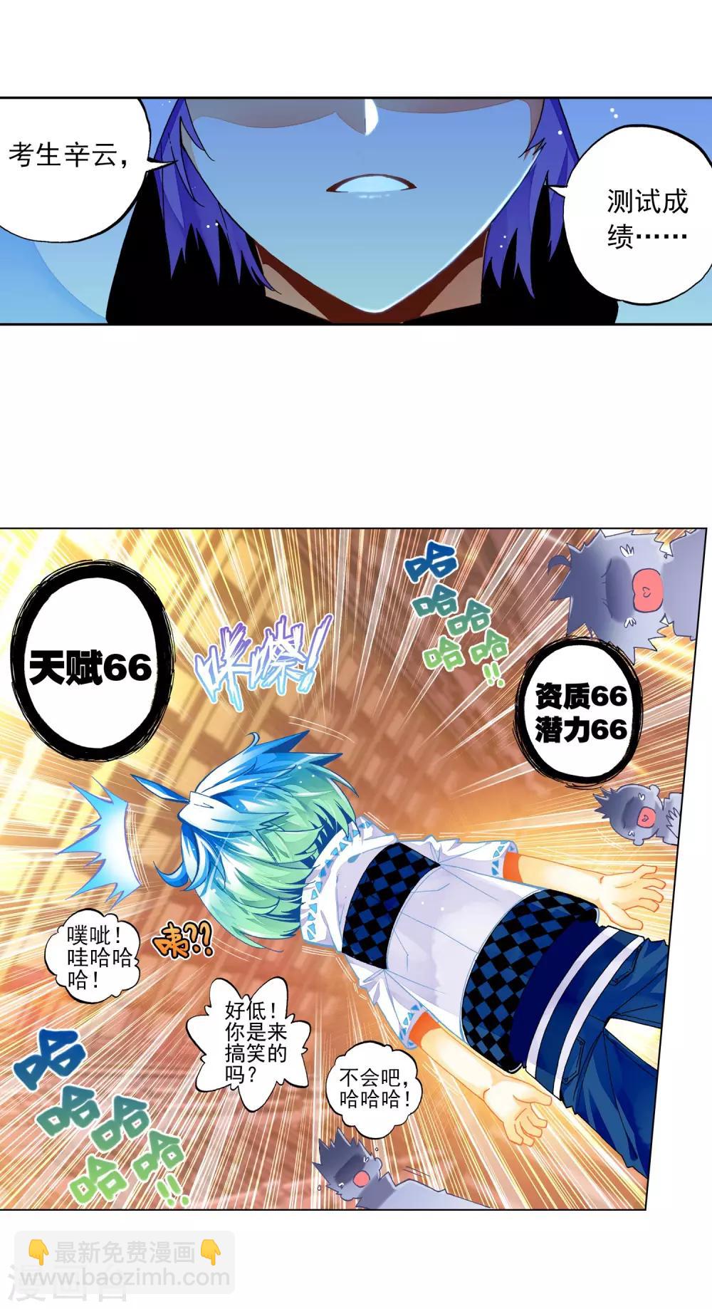第33话 恐怖的天赋33