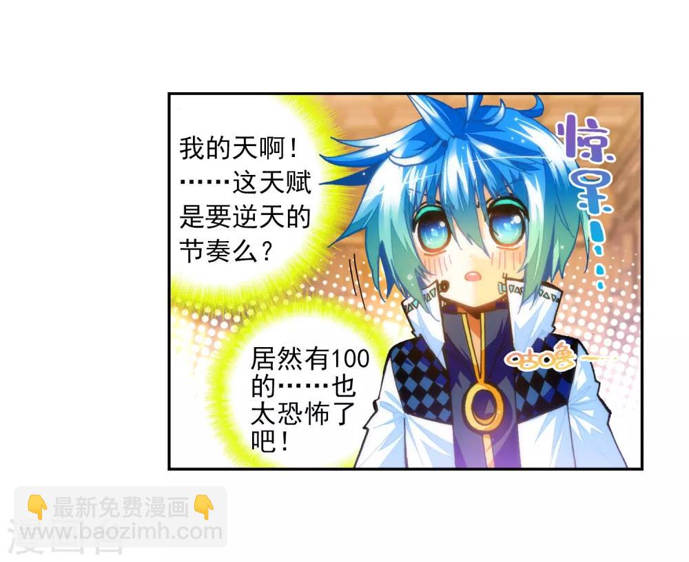 第33话 恐怖的天赋4