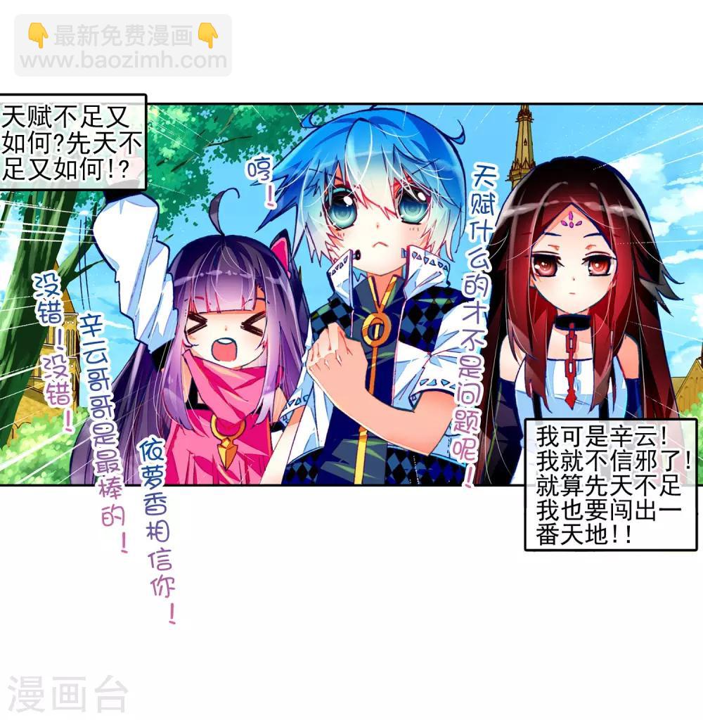 第34话 复活赛！树龙山谷！10