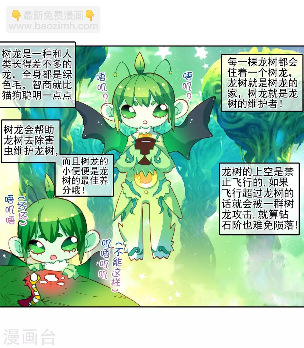 第34话 复活赛！树龙山谷！17