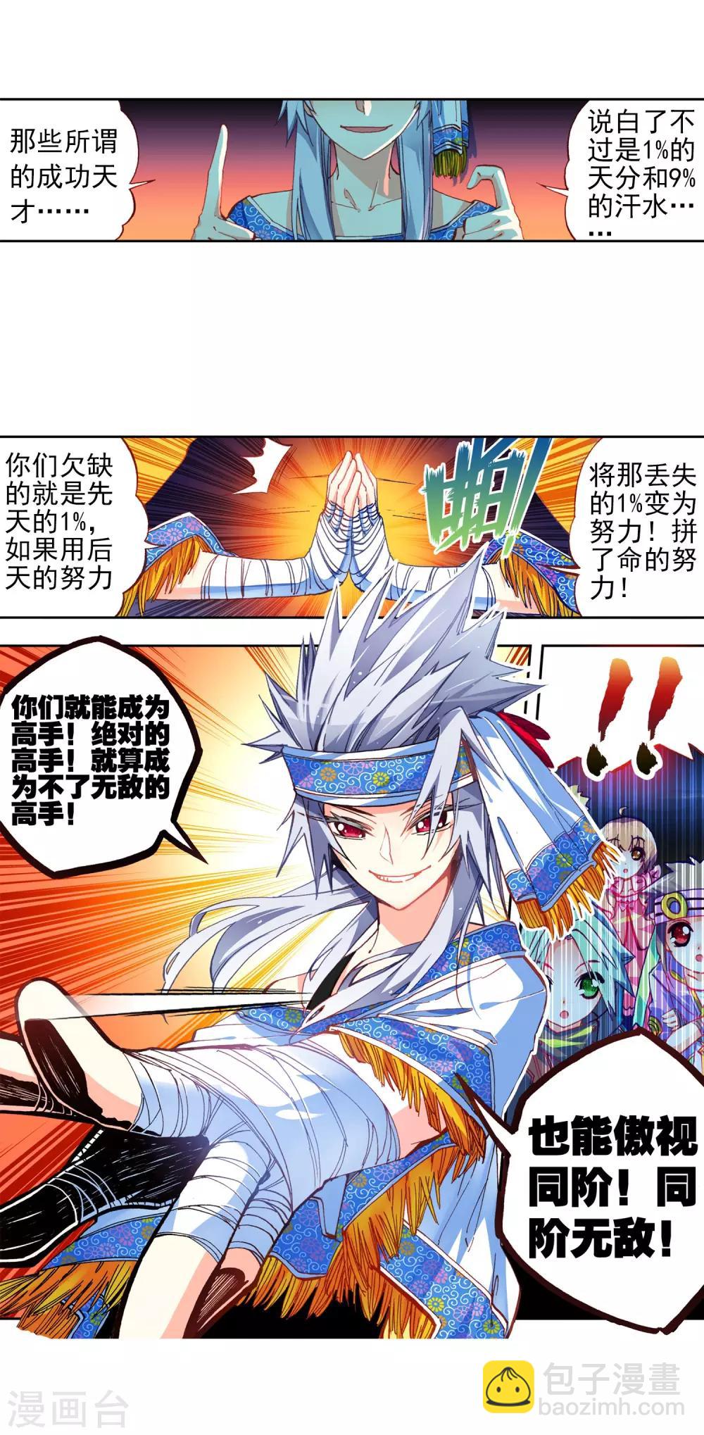 第34话 复活赛！树龙山谷！24
