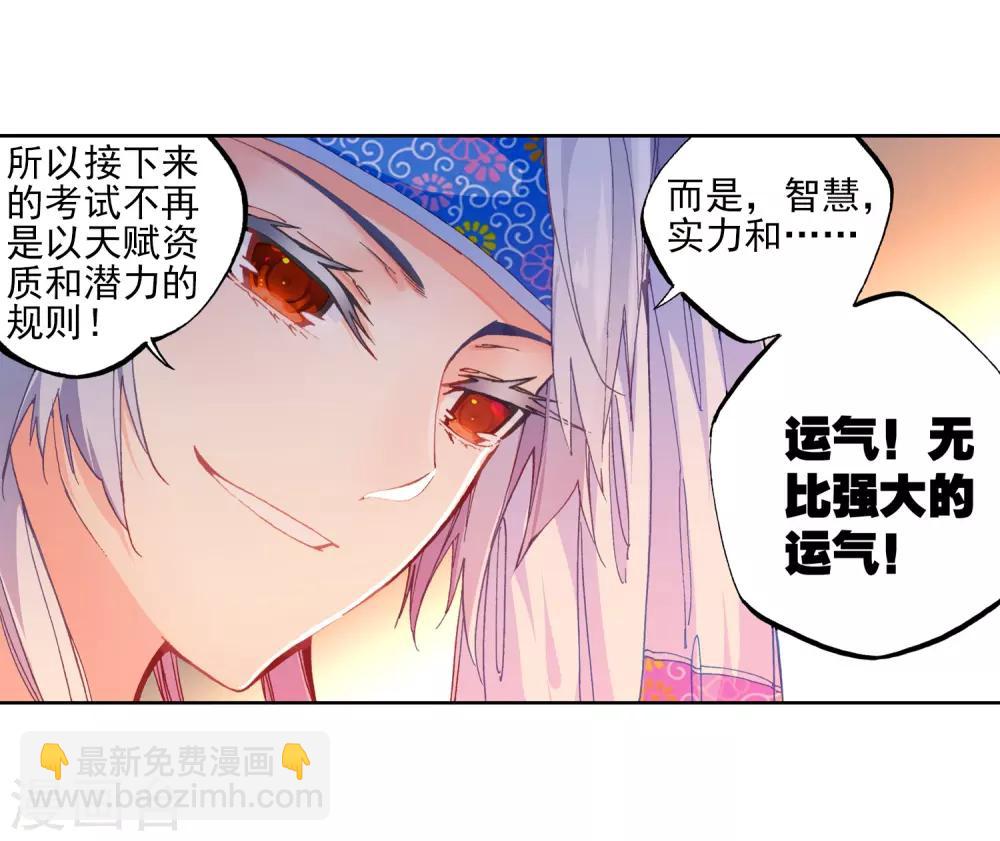 第34话 复活赛！树龙山谷！25