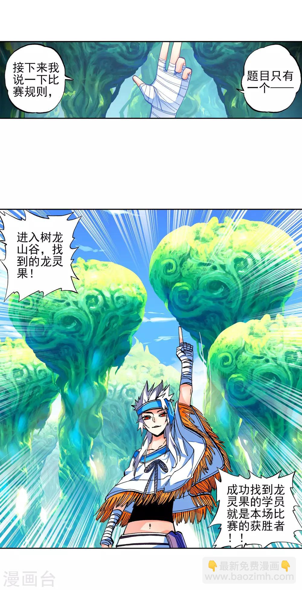 第34话 复活赛！树龙山谷！27
