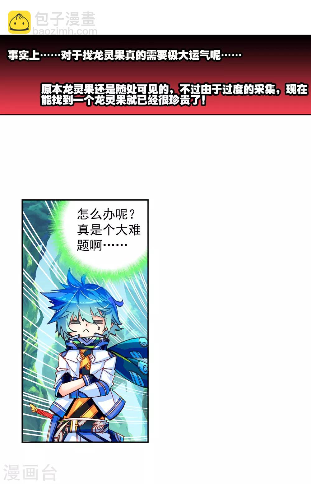 第34话 复活赛！树龙山谷！37
