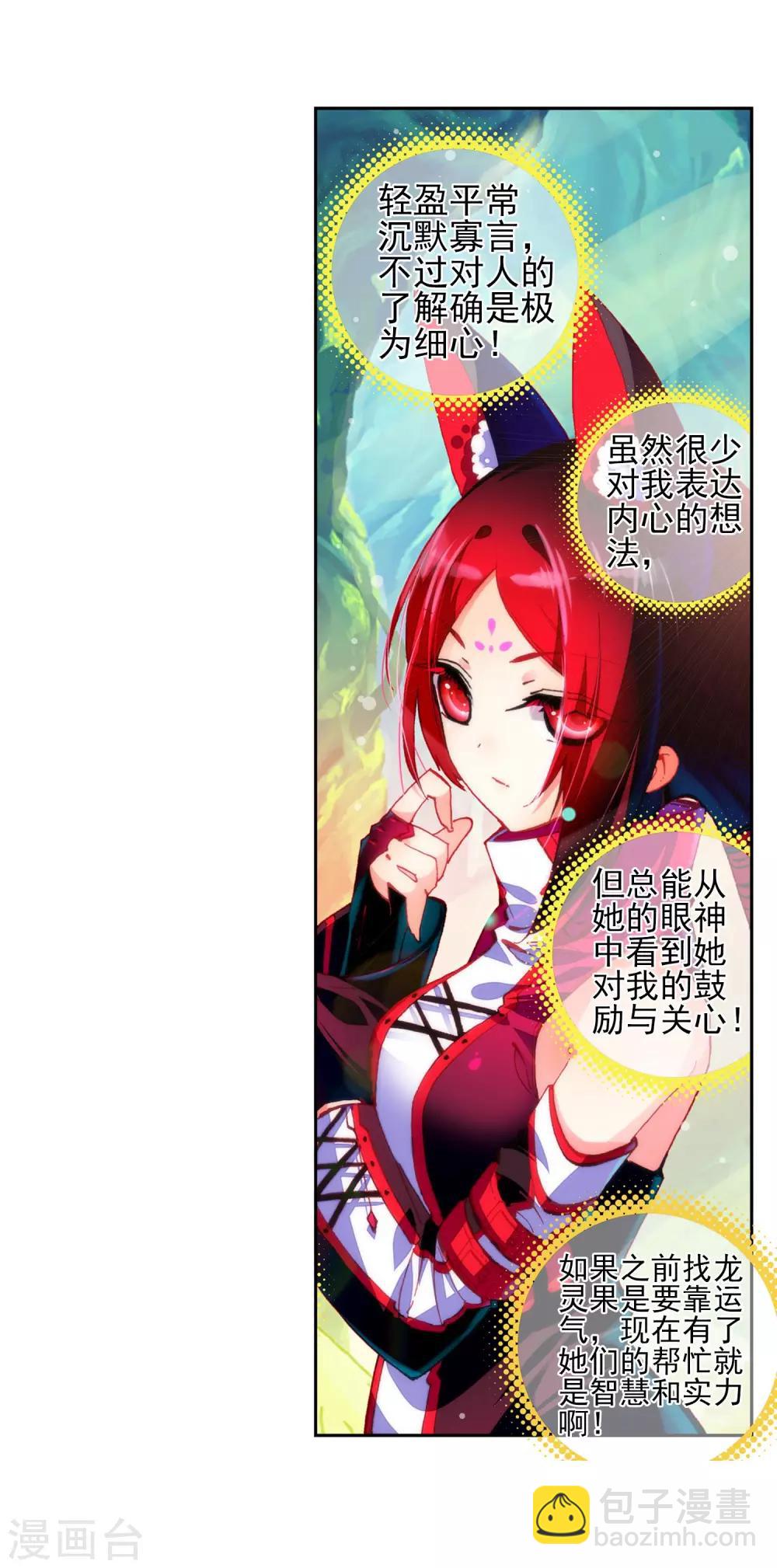 第34话 复活赛！树龙山谷！42
