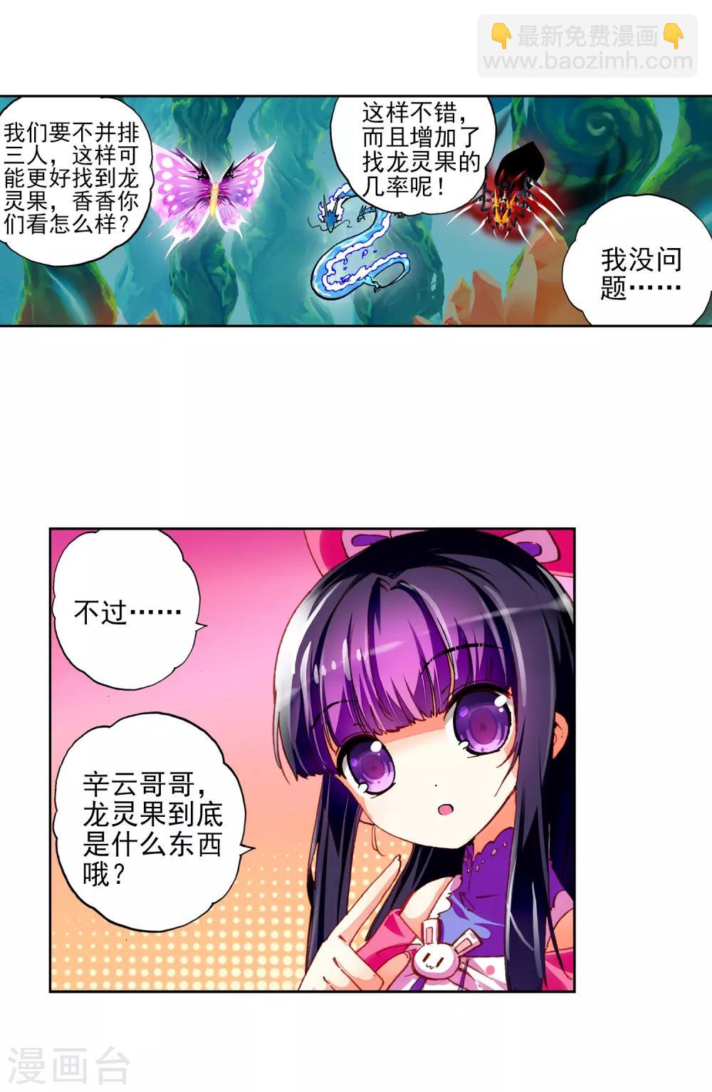 第34话 复活赛！树龙山谷！44