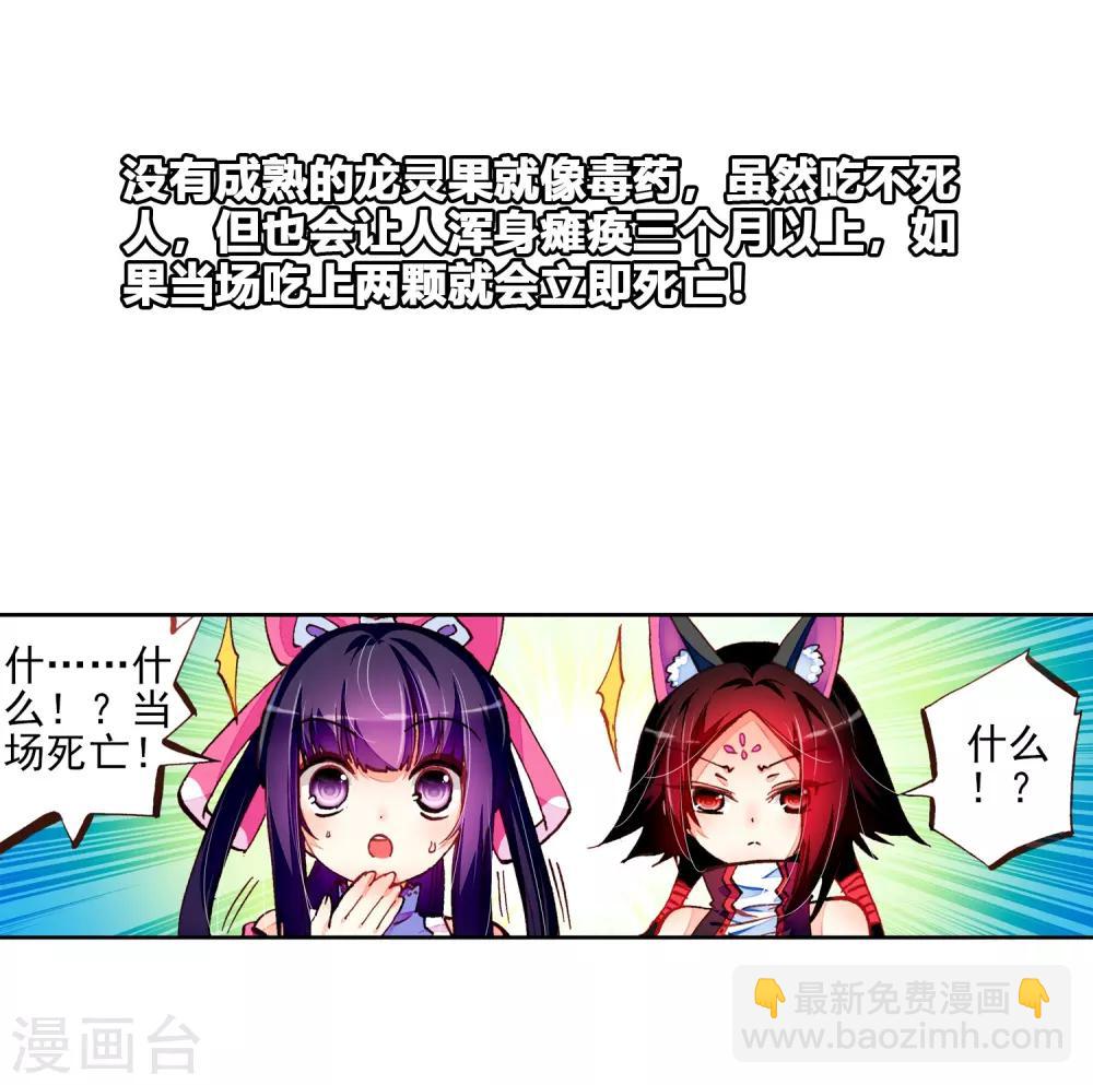 第34话 复活赛！树龙山谷！48