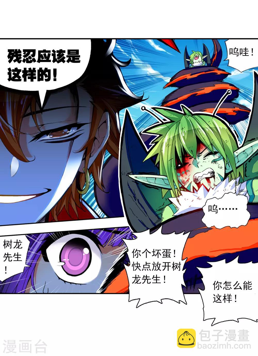 第37话 逆鳞7