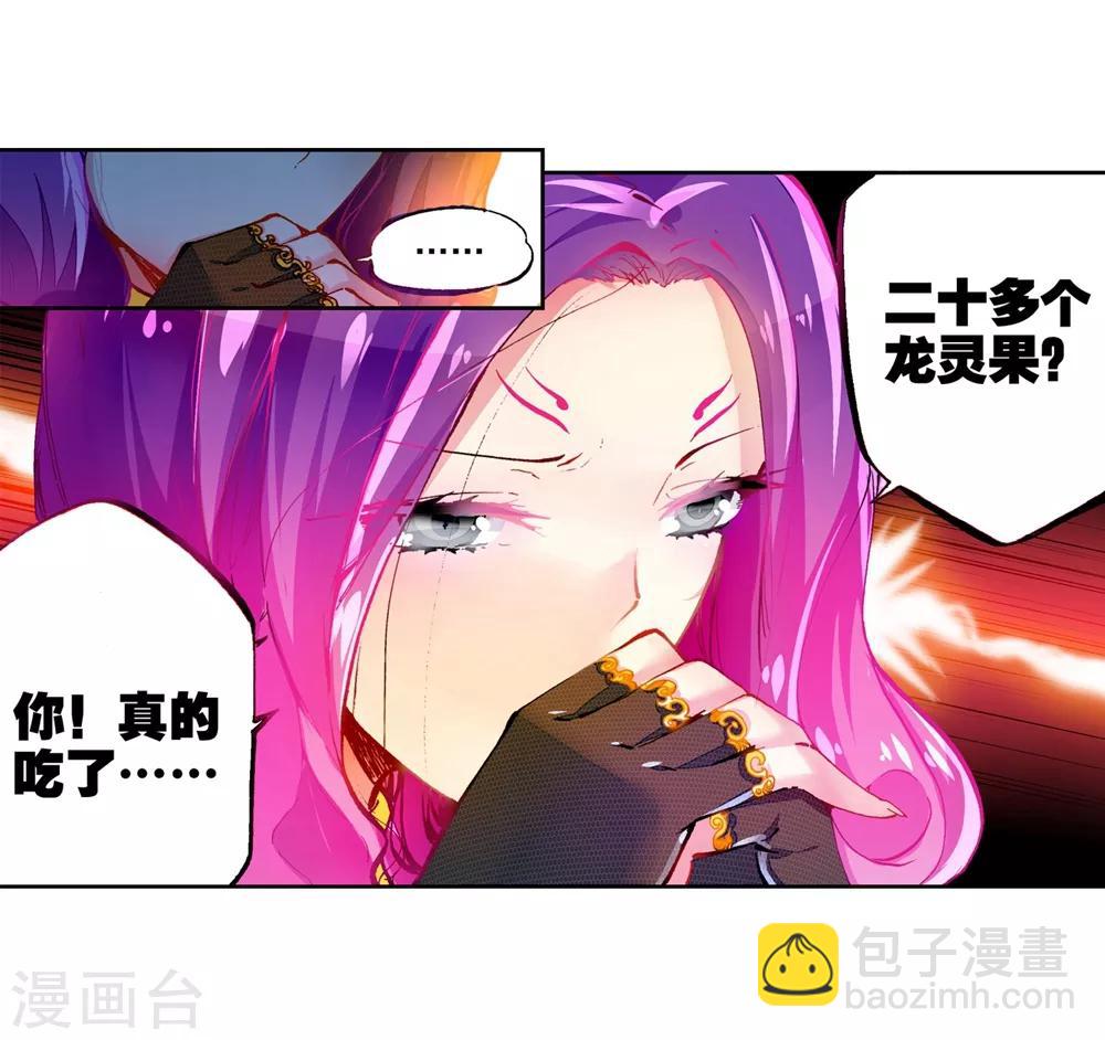 第44话 龙灵之力15