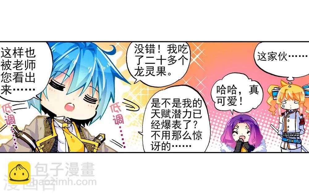 第44话 龙灵之力18