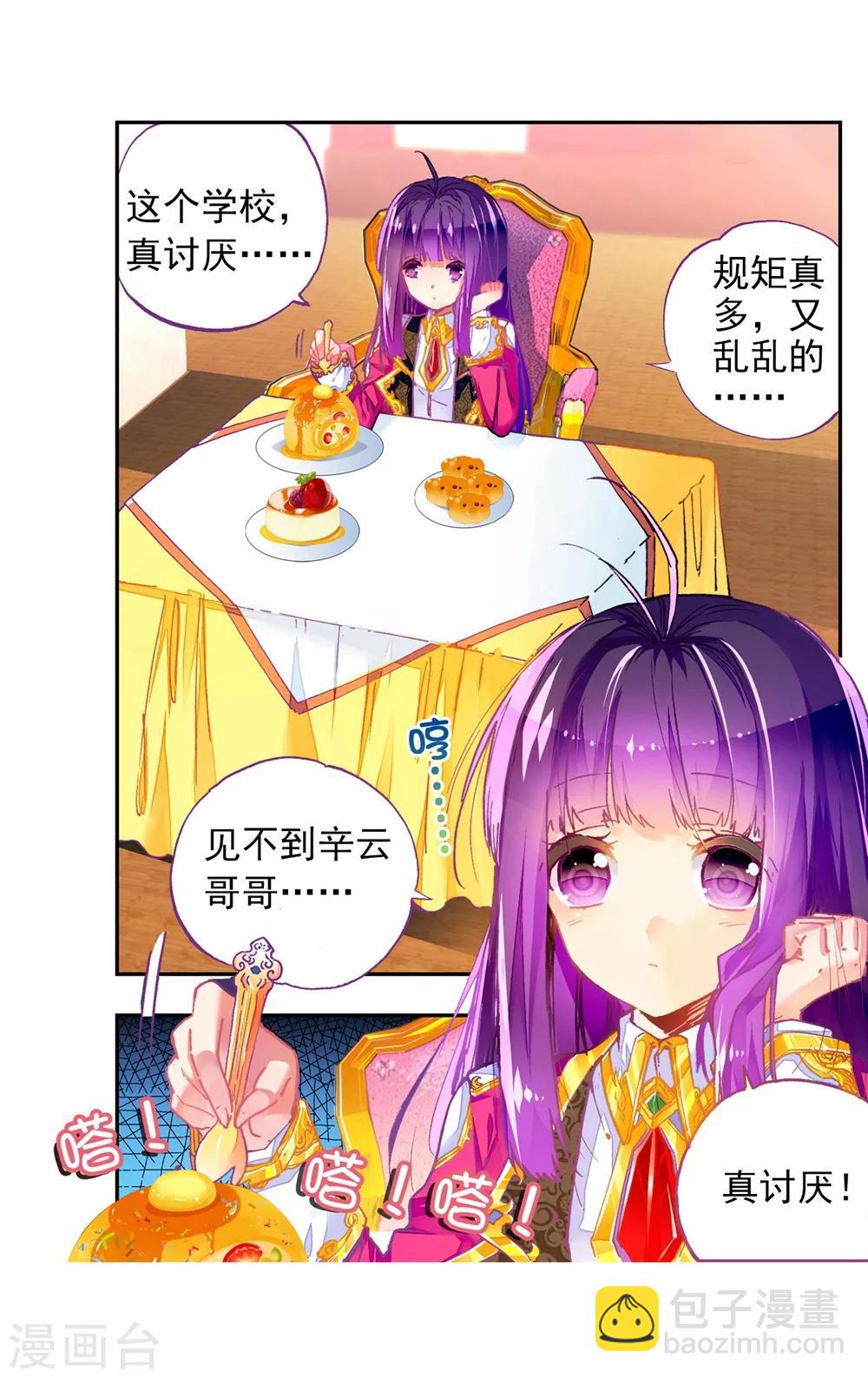 第44话 龙灵之力4