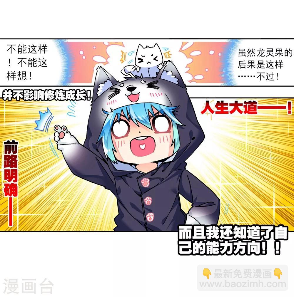 第44话 龙灵之力66