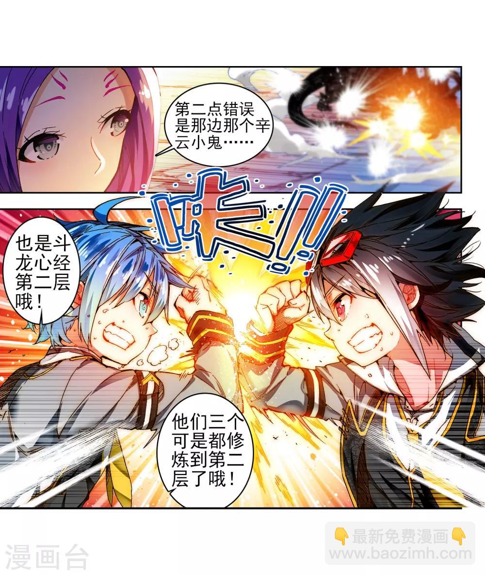 第56话 龙之战争24