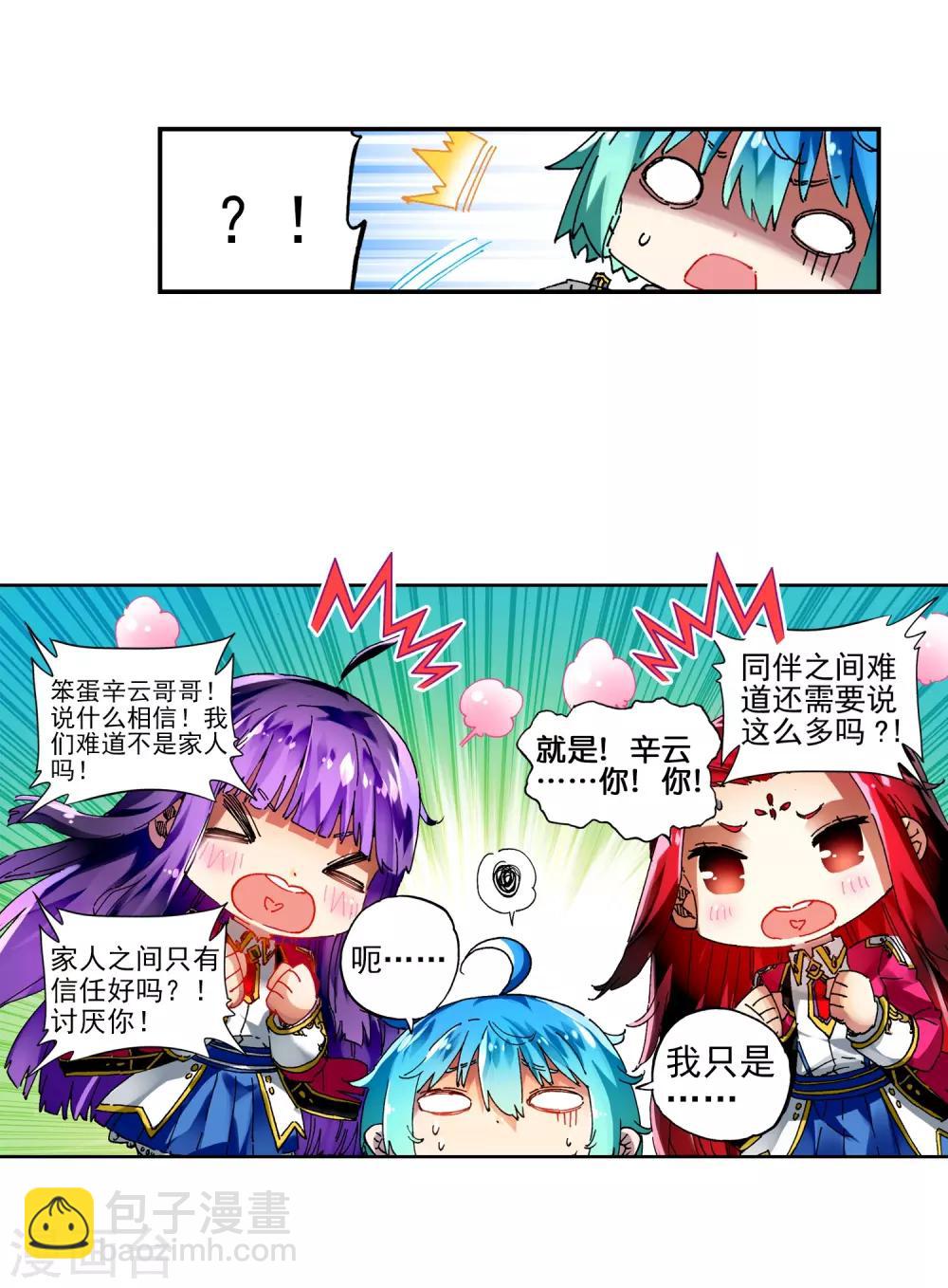 第59话 信任我所信任的你！12