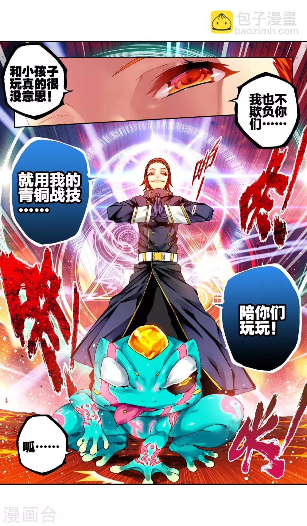第59话 信任我所信任的你！22