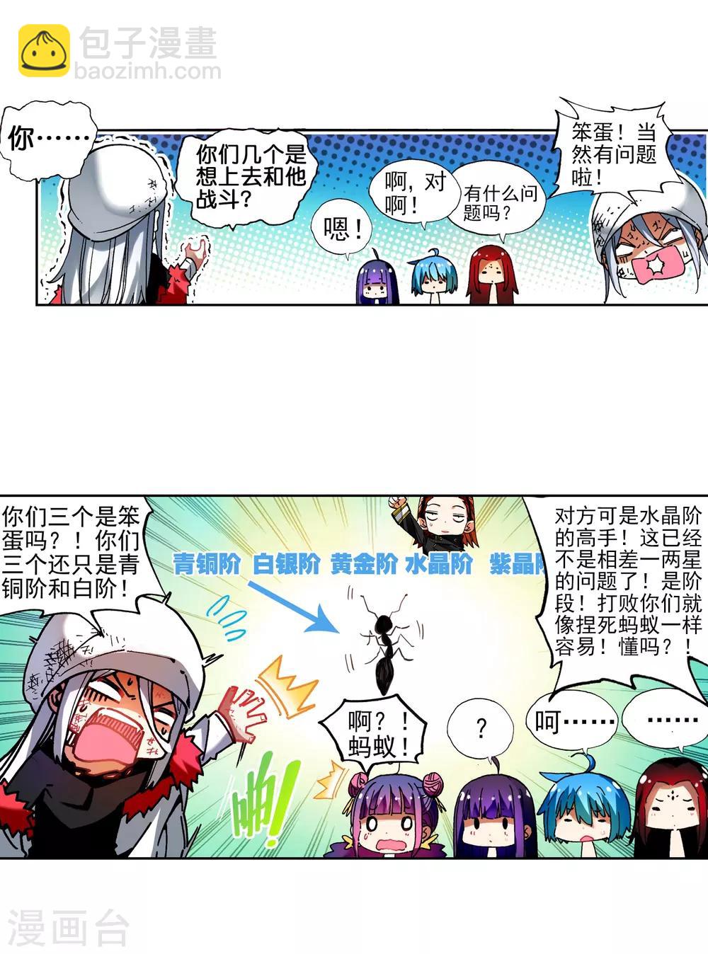 第59话 信任我所信任的你！3