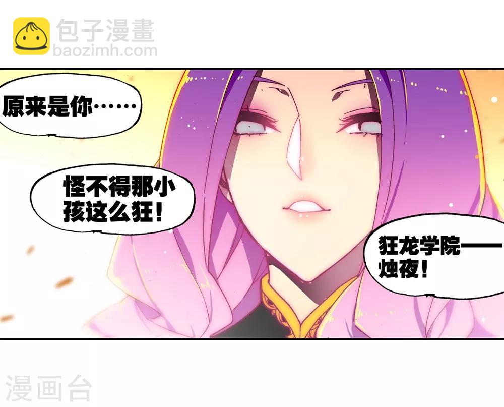 第62话 狂龙学院28