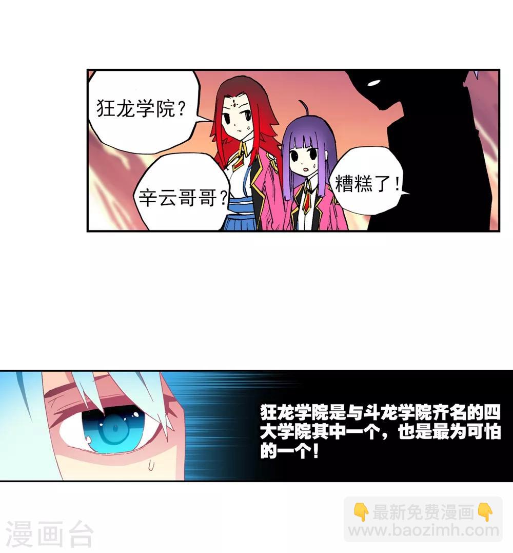 第62话 狂龙学院30