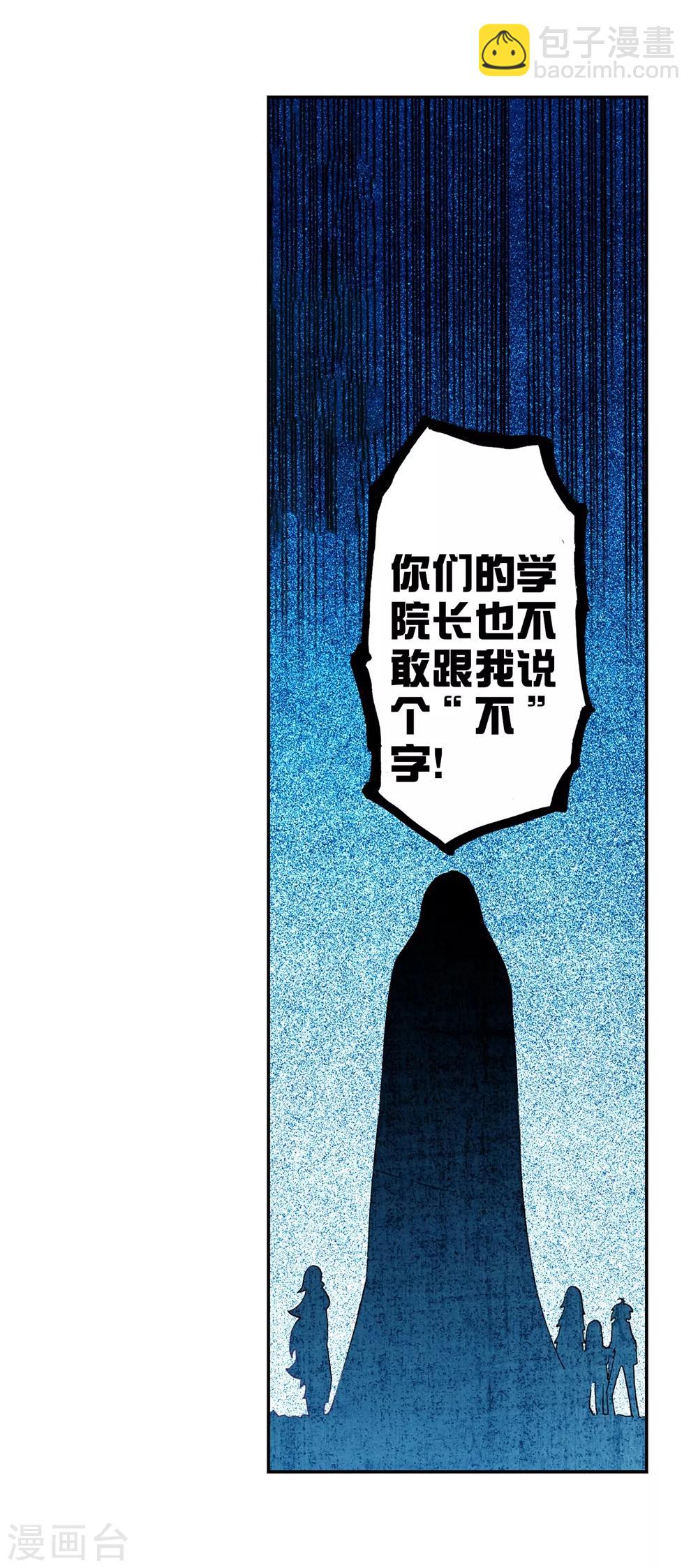 第62话 狂龙学院45