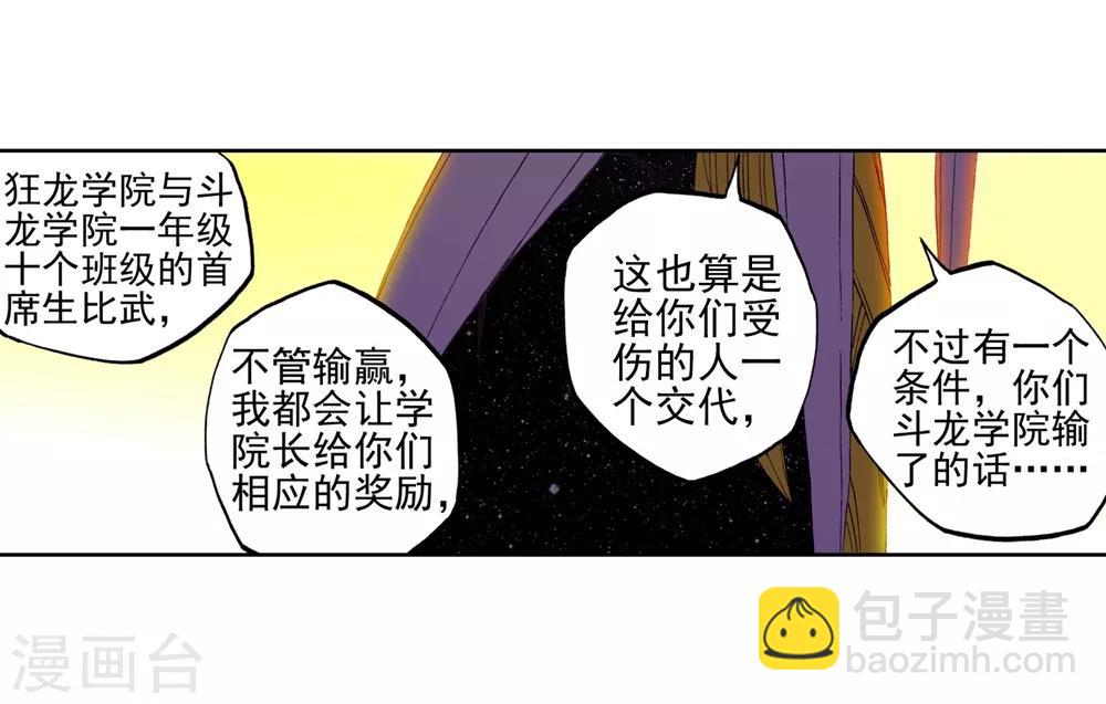 第62话 狂龙学院57