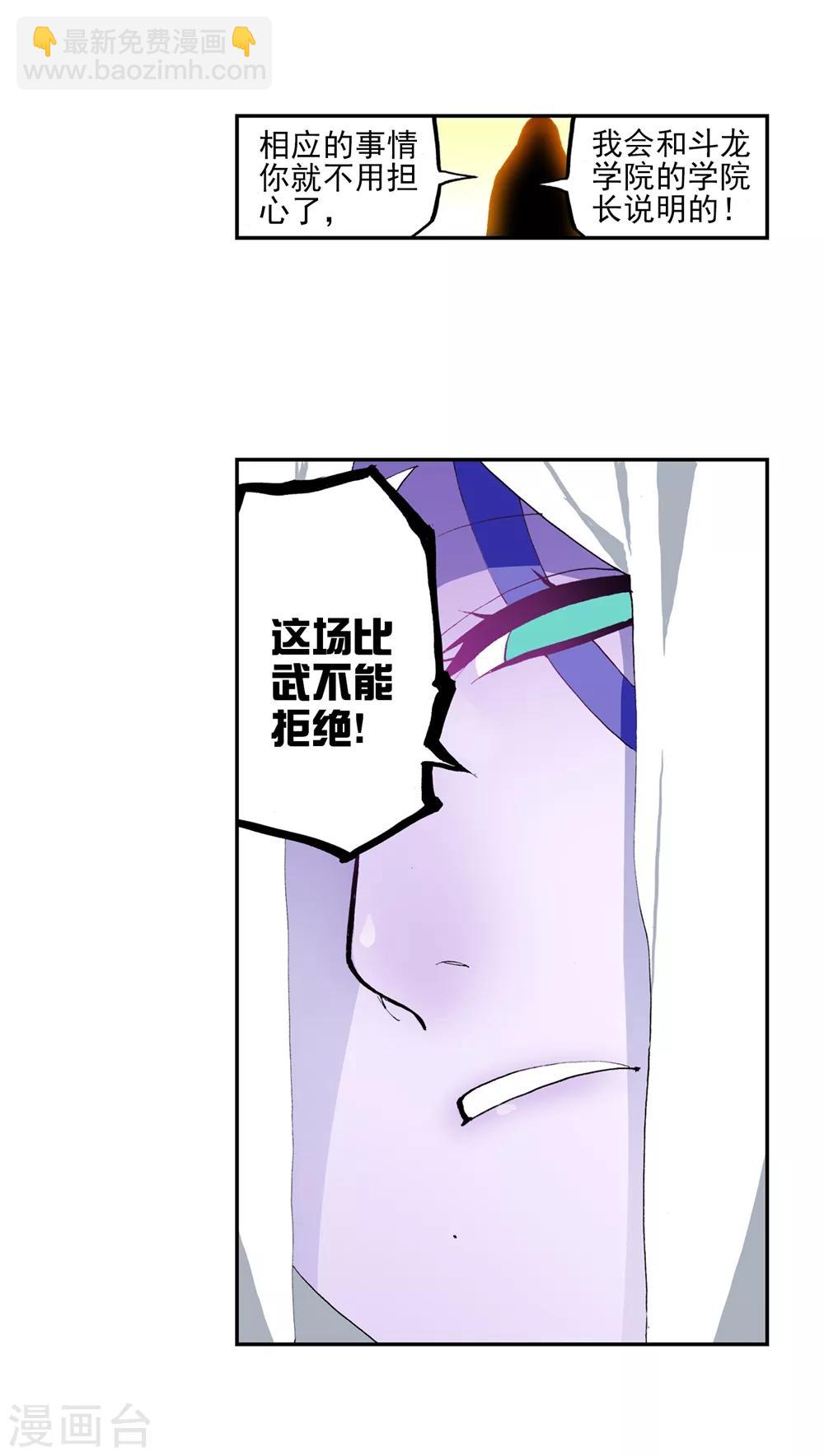 第62话 狂龙学院60