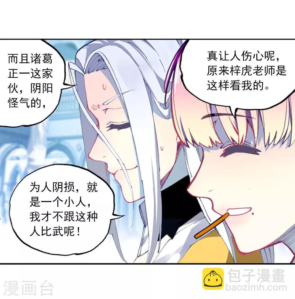 第88话 赛前的意外11