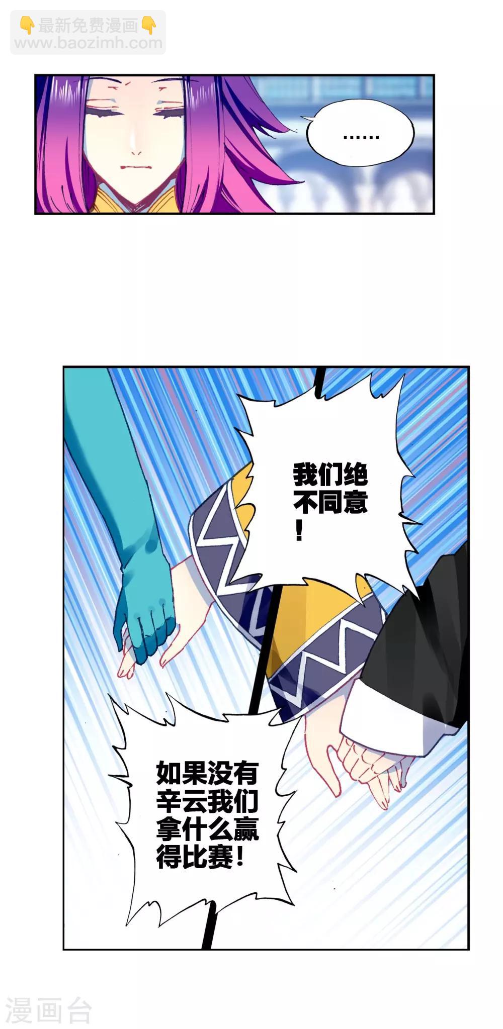 第88话 赛前的意外21