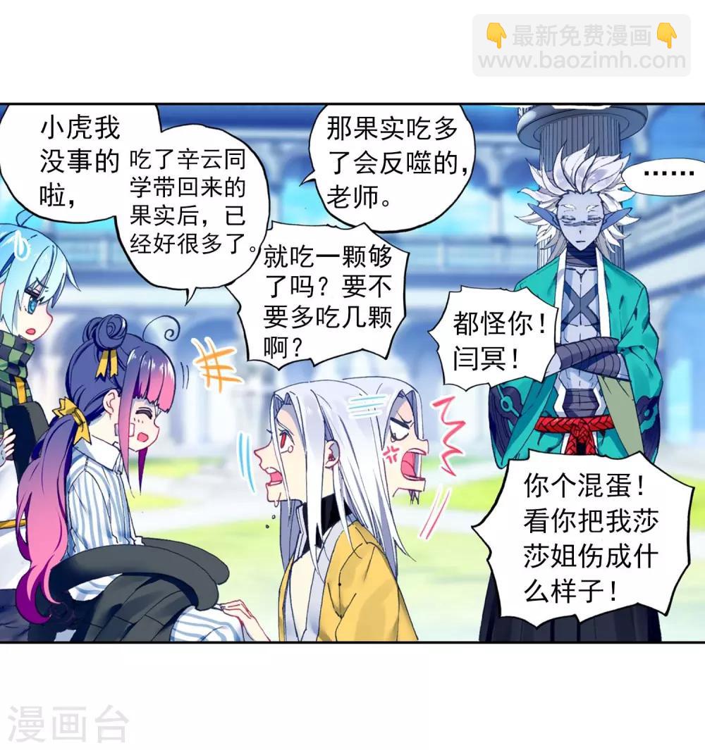 第88话 赛前的意外3