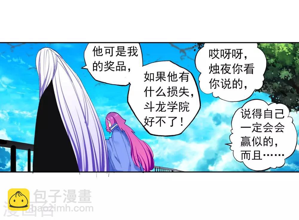 第88话 赛前的意外47