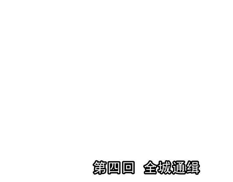 第11话 全城通缉（2）0