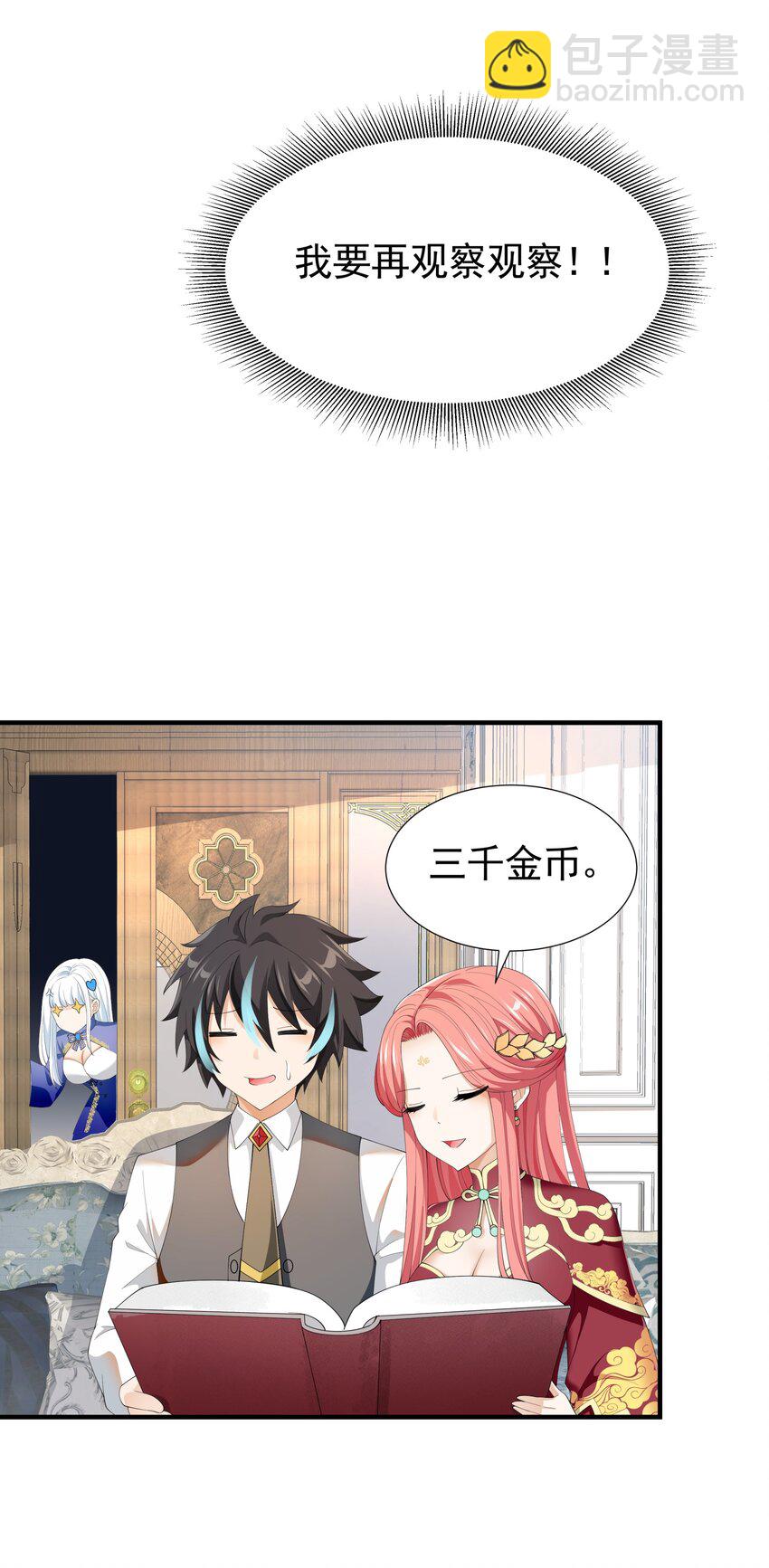 033 妹妹要吃醋！20