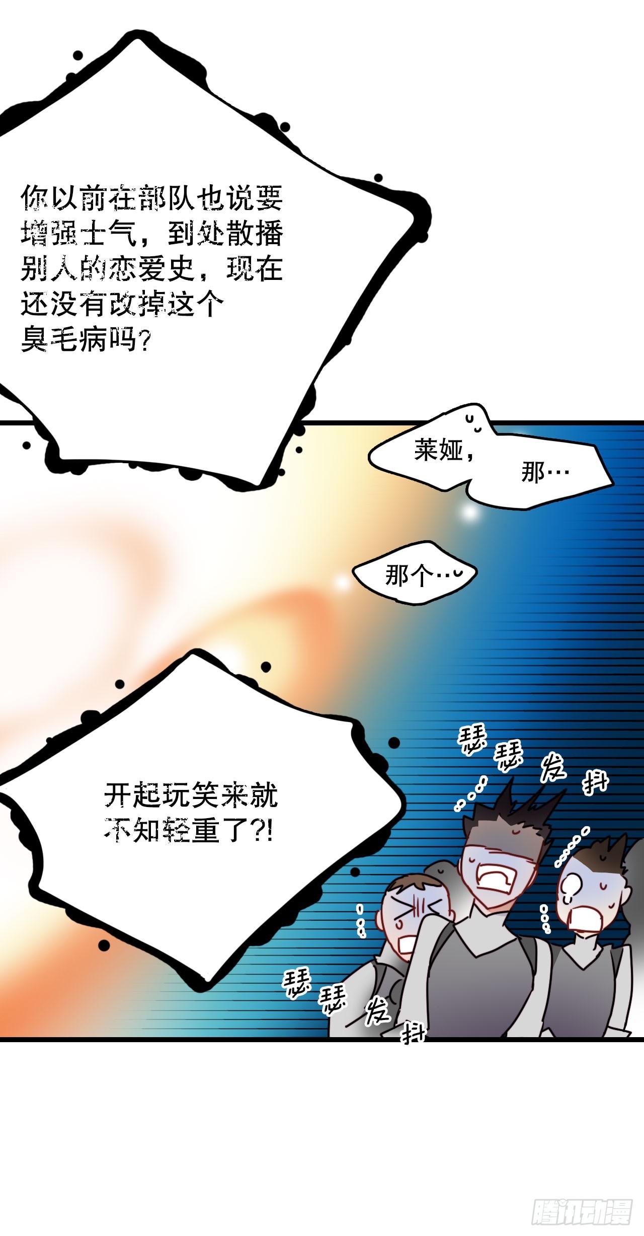 57.洛克桑德吃醋10