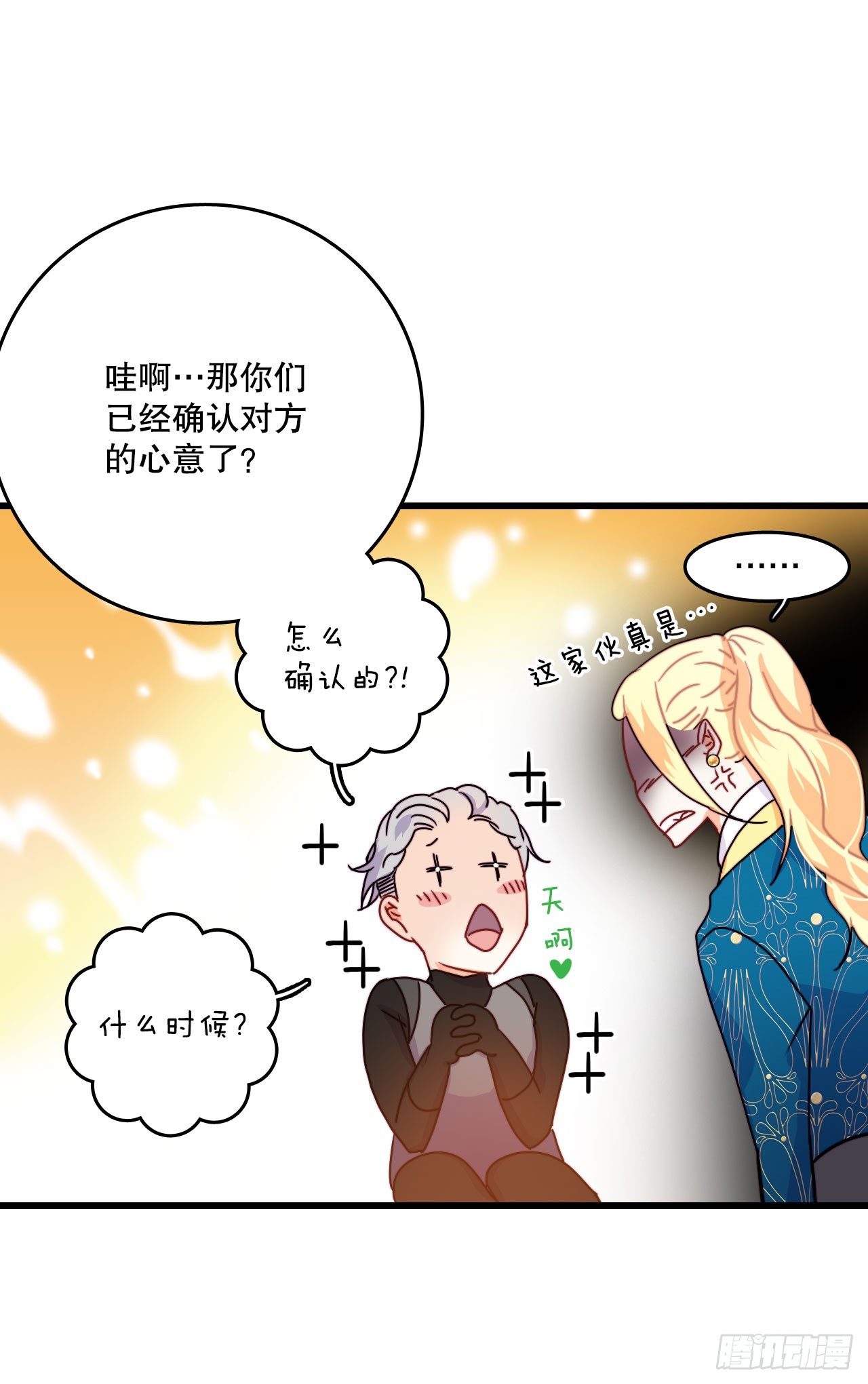 57.洛克桑德吃醋13