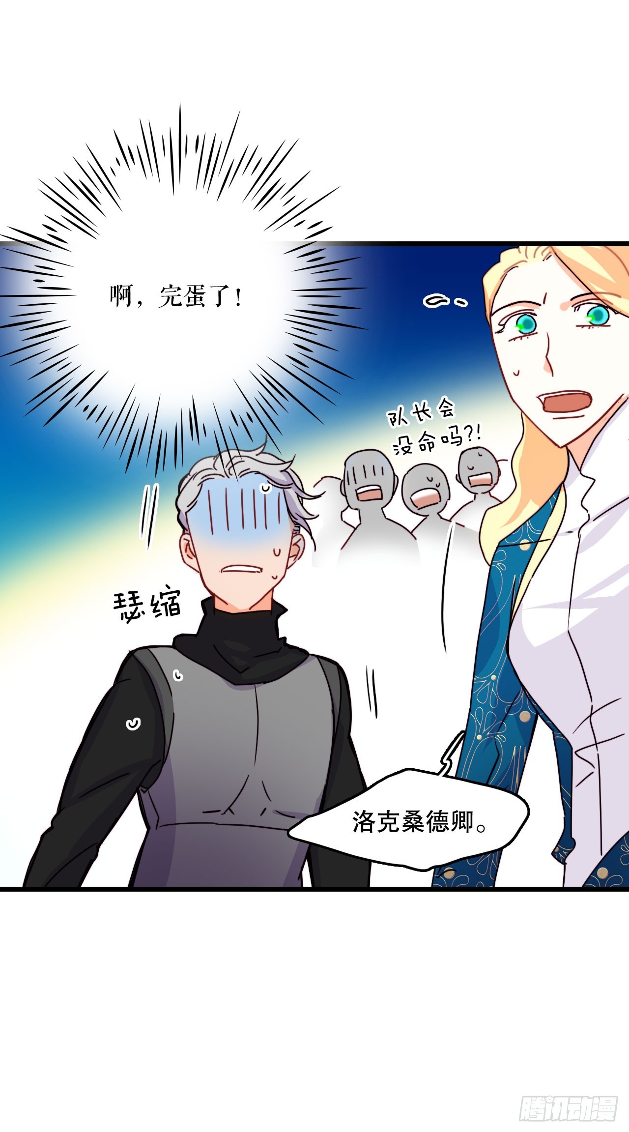 57.洛克桑德吃醋20