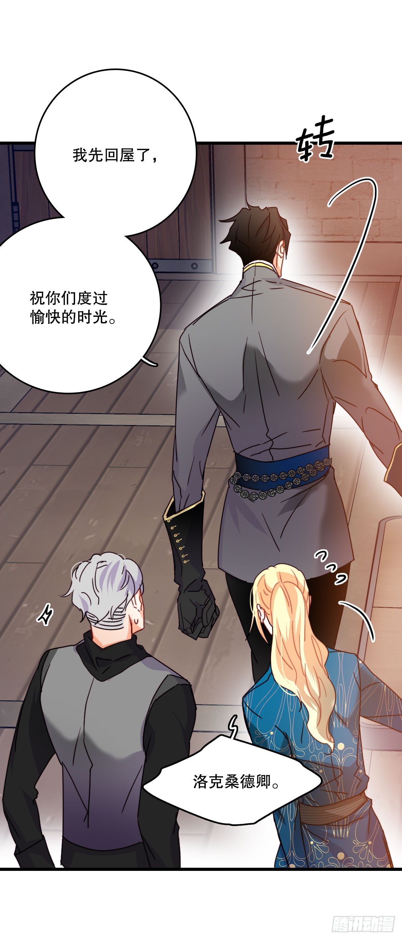 57.洛克桑德吃醋21