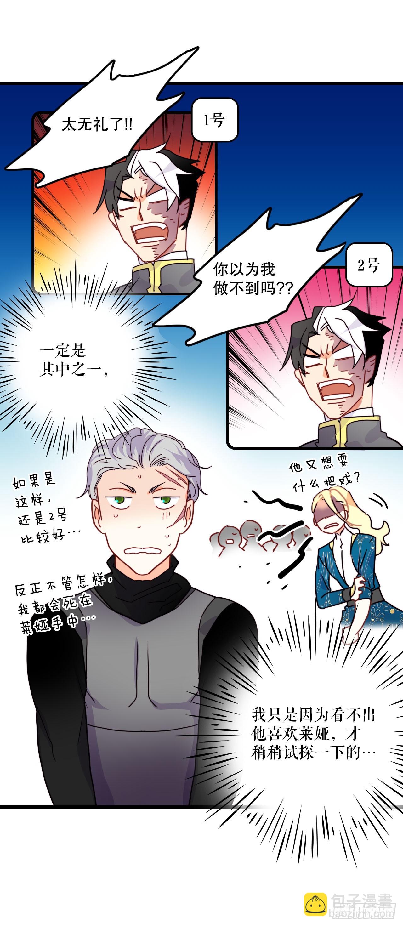 57.洛克桑德吃醋23