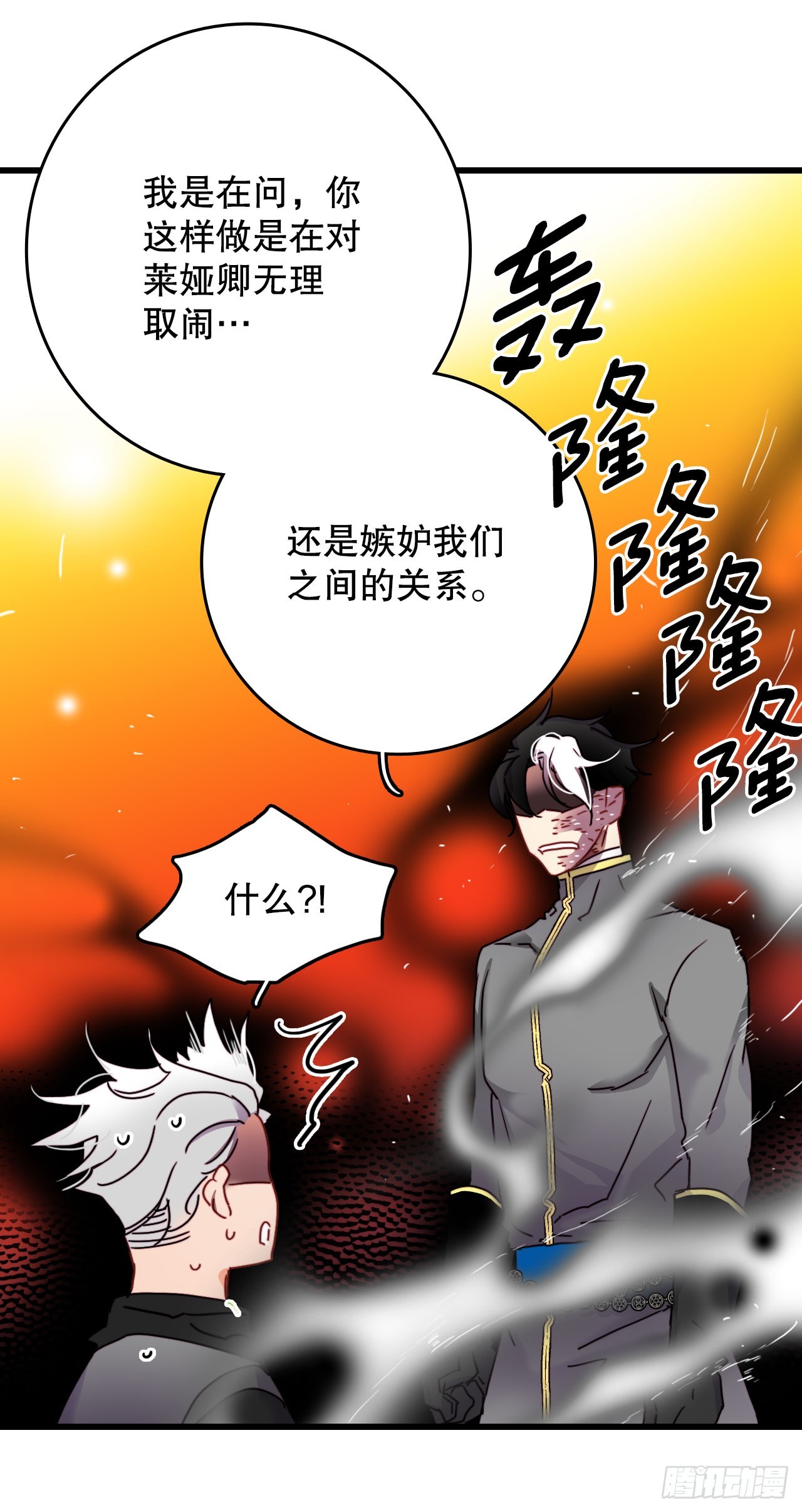 57.洛克桑德吃醋32