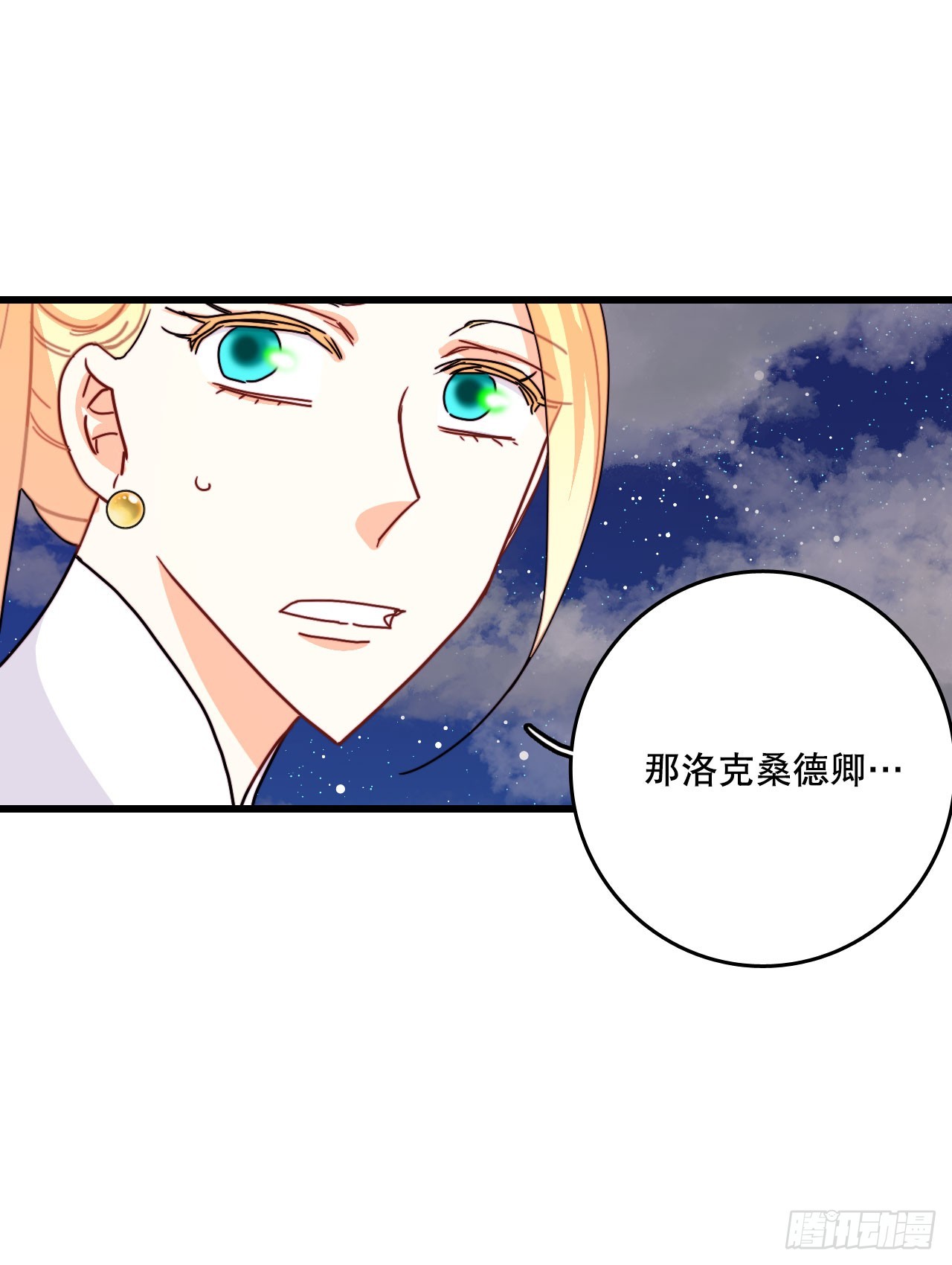 57.洛克桑德吃醋43