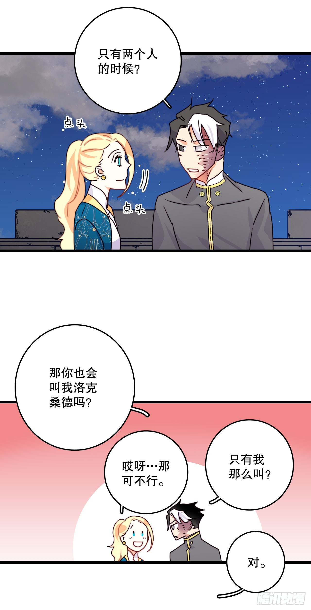 57.洛克桑德吃醋63